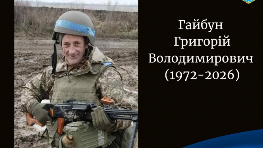 Життя обірвалось у січні 2026 року: повідомили про загибель Героя з Волині Григорія Гайбуна