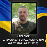 Війна забрала життя волинянина Олександра Нагалюка
