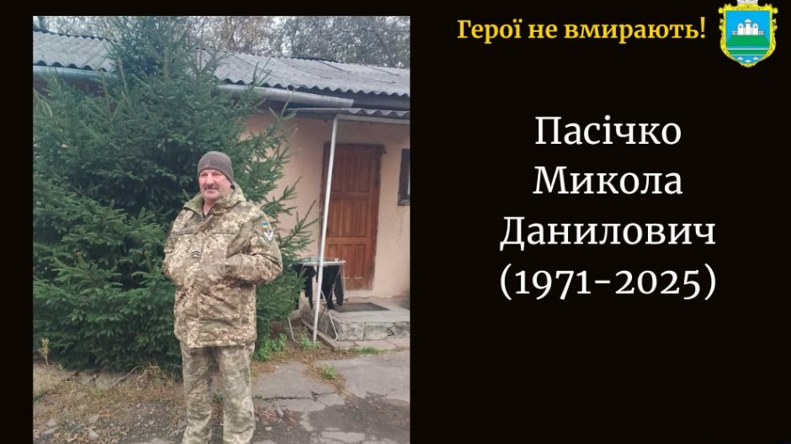 На Донеччині поліг у бою Герой з Волині Микола Пасічко
