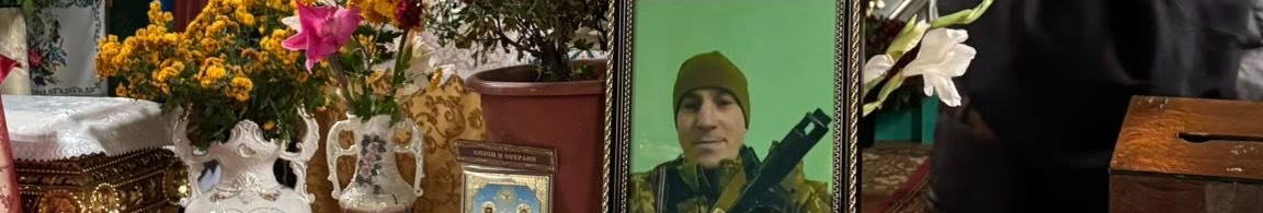 Навіки 37: на Волині провели в останню путь воїна Дениса Шайка