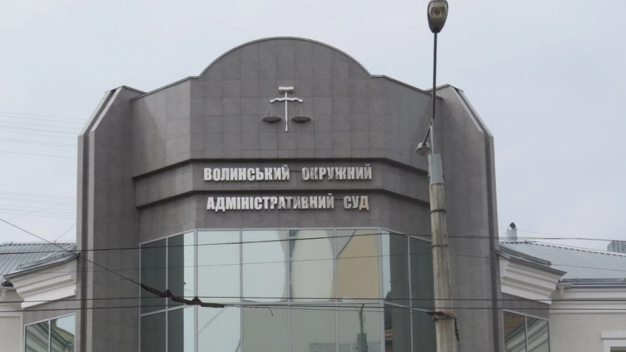 Обрали голову Волинського окружного адміністративного суду