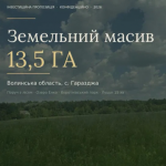 Біля Луцька продають земельну ділянку під SPA-комплекс за майже мільярд гривень
