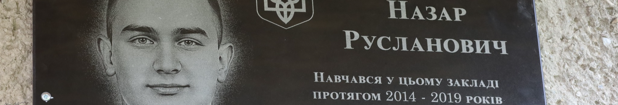 На Волині відкрили меморіальну дошку захиснику Назару Матейчуку