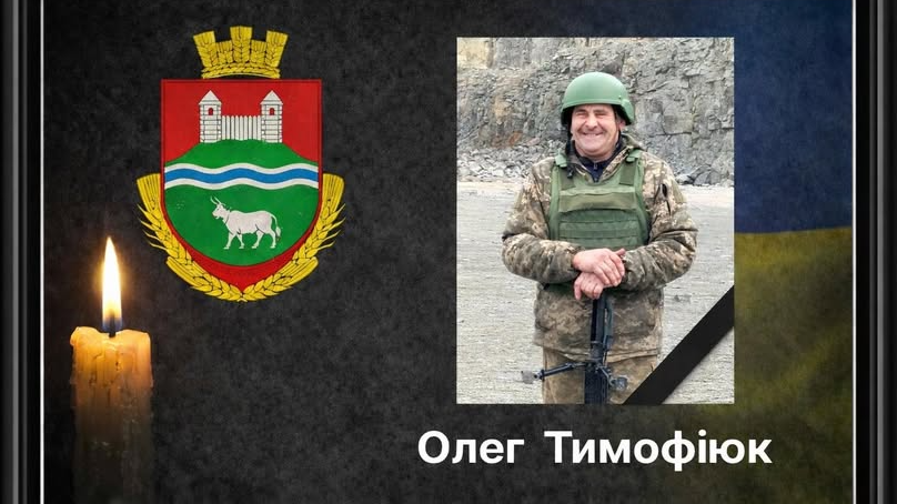 В бою на Донеччині обірвалося життя захисника з Волині Олега Тимофіюка