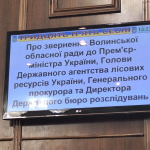 Волиньрада звернулась до уряду та правоохоронних органів щодо блокування діяльності КП «Волиньприродресурс» з боку ДП «Ліси України»