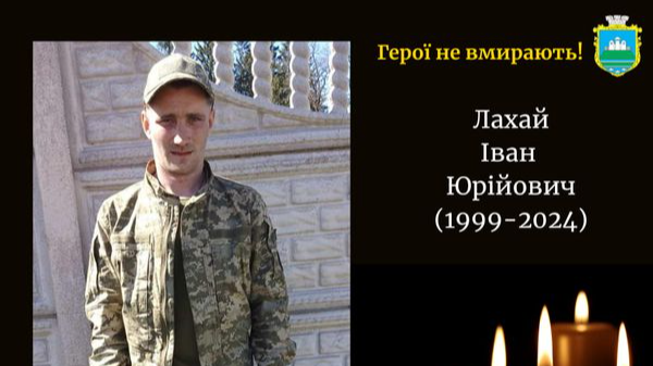 На Луганщині трагічно загинув молодий Герой з Волині Іван Лахай