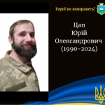 Після понад двох років невідомості підтвердили загибель молодого Героя з Волині Юрія Цапа
