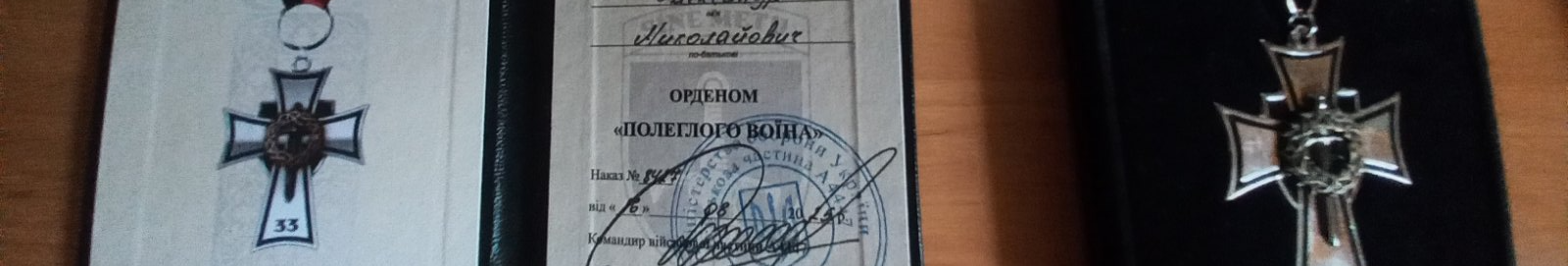 Йому назавжди 28: мамі загиблого снайпера з Волині передали його відзнаку
