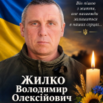 Понад три місяці вважався зниклим безвісти: підтвердили загибель військового з Волині Володимира Жилка