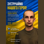 На Волинь після тривалого полону повертається захисник Сергій Кизун