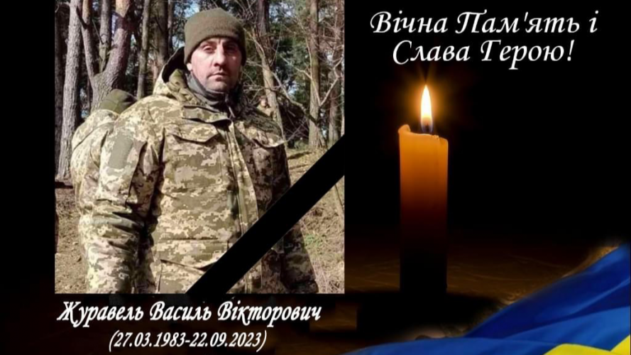 Знову чорні стрічки у громаді: зупинилося серце військового з Волині Василя Журавля