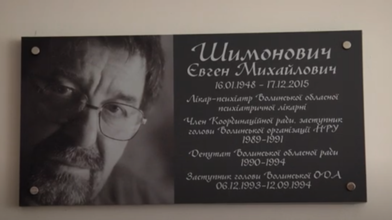 У Луцькому районі відомому патріоту, лікареві-психіатру Євгенові Шимоновичу відкрили меморіальну дошку