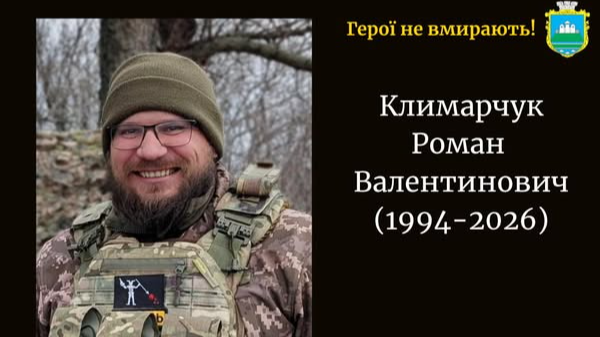 У Запорізькій області загинув молодий захисник з Волині Роман Климарчук