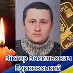 «На щиті» на Волинь повертається загиблий Віктор Бурковський