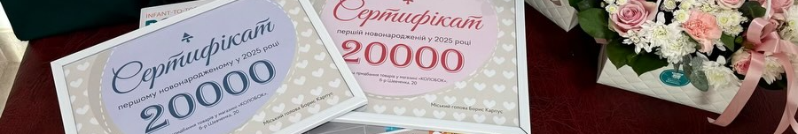 Естер, Дмитрик та Артур: перші новонароджені 2026 року отримали подарунки у громаді на Волині