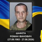 На фронті загинув солдат з Волині Роман Шафета