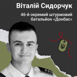 «Мій Янгол обрав професію військового»: спогад про полеглого 22-річного офіцера Віталія Сидорчука з Волині