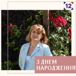 Юлія Романюк, день народження