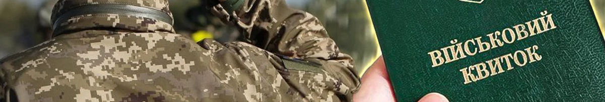Мобілізація по-новому: чи можуть призвати з відстрочкою, хто ризикує втратити бронь і де найменше мобілізують