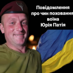 Востаннє додому «на щиті» повертається Герой з Волині Юрій Патій
