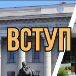 Як вступити до вишів Волині у 2026 році: терміни, прохідні бали та необхідні документи