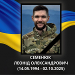 На Сумщині загинув 31-річний командир з Волині Леонід Семенюк