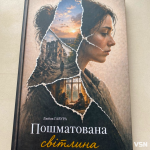 Матір полеглого захисника з Волині видала книгу у памʼять про нього та побратимів