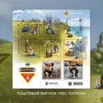 «Укрпошта» випускає першу благодійну марку «Пес Патрон»