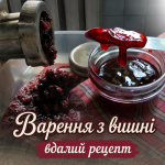 Густе, ароматне й з цілими ягодами: як приготувати ідеальне варення з вишні без кісточок