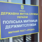 На митному посту «Луцьк» - обшуки: що там коїться