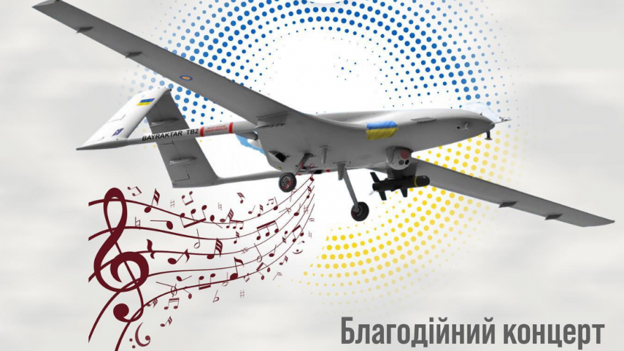 На Волині пройде благодійний концерт, де збиратимуть кошти на підтримку ЗСУ