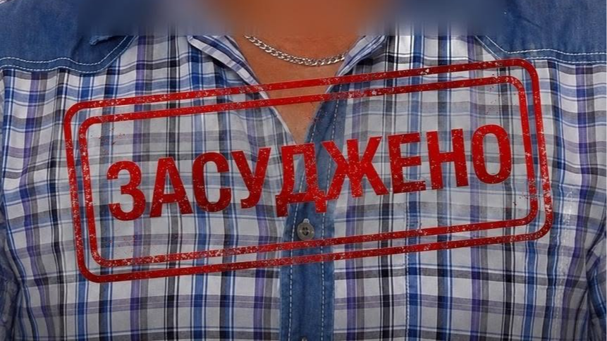 Вербував прикордонників для ФСБ: у Луцьку заочно засудили ексвійськового до 15 років