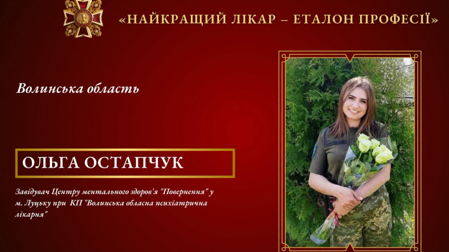 Від сімейної лікарки до бойової медикині: волинянка Ольга Остапчук отримала Орден Святого Пантелеймона