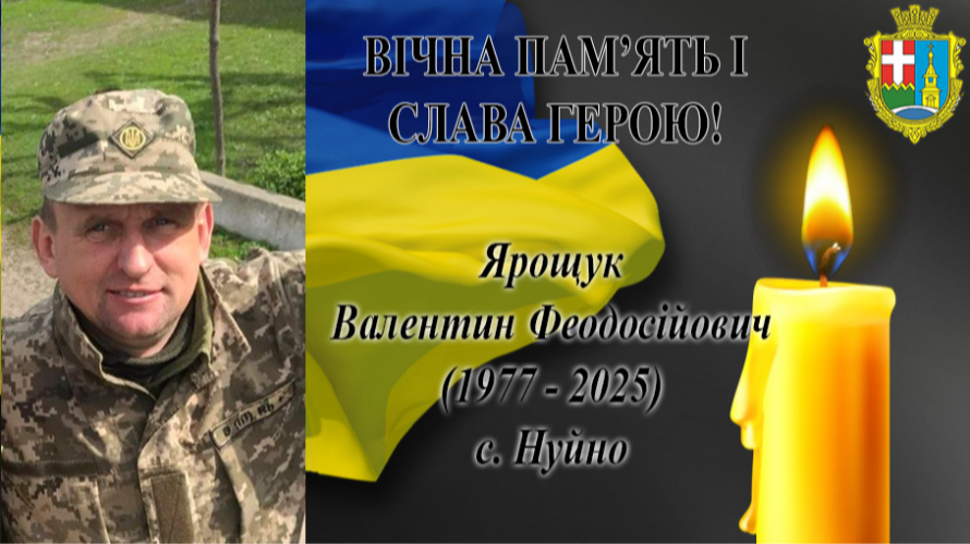 Понад рік не було звістки: на Волинь «на щиті» повертається Герой Валентин Ярощук