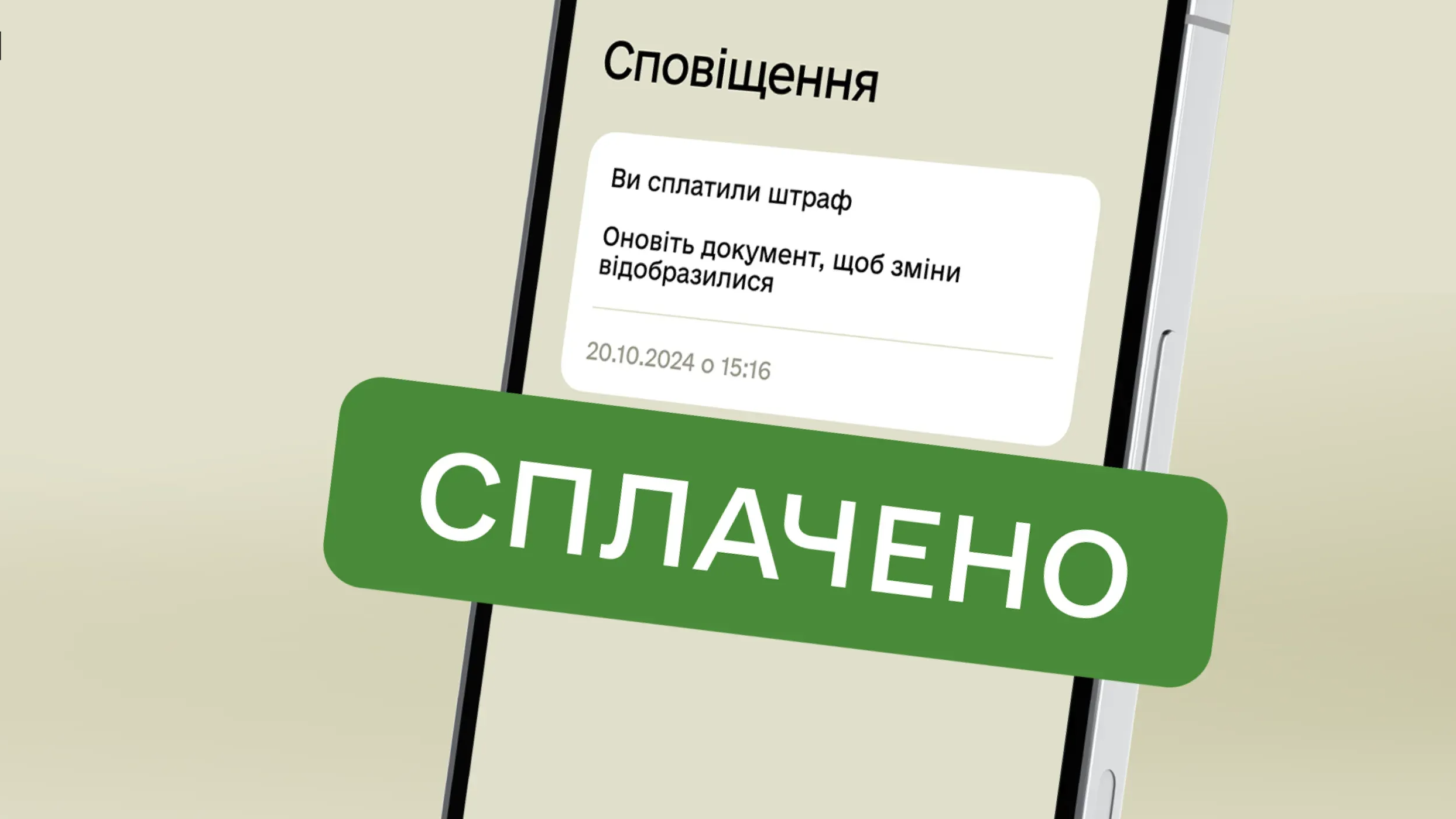 Чи може прийти нова повістка після сплати штрафу в «Резерв+»?