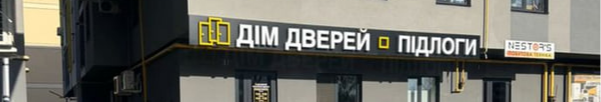 У Луцьку продають приміщення за 7 мільйонів