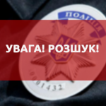 Їхав до Краматорська: розшукують безвісти зниклого волинянина