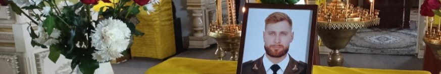 Батько боронить Україну від російських загарбників: на Волині попрощались з Героєм Романом Каденчуком