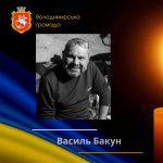 У лікарні помер старший солдат з Волині Василь Бакун