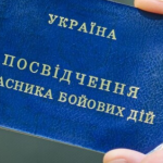 Які пільги мають родини учасників бойових дій: перелік
