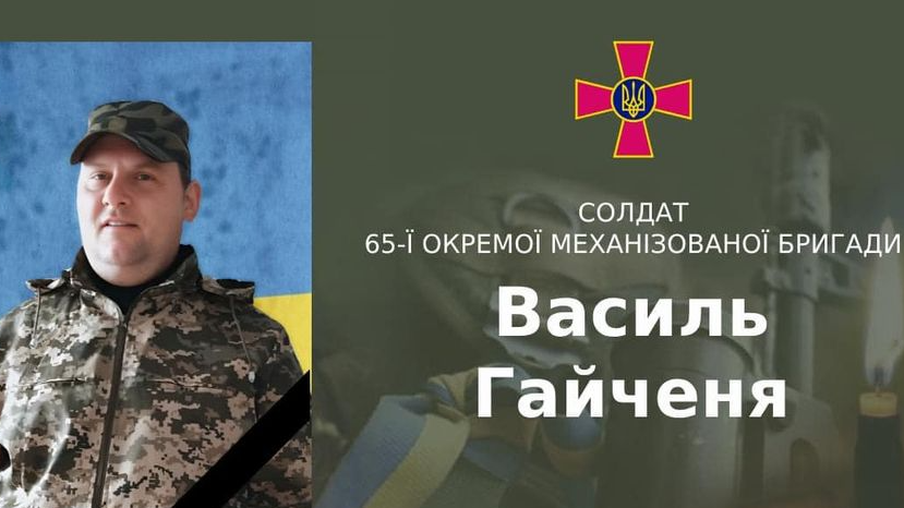 Внаслідок нещасного випадку на Запорізькому напрямку загинув Герой з Волині Василь Гайченя