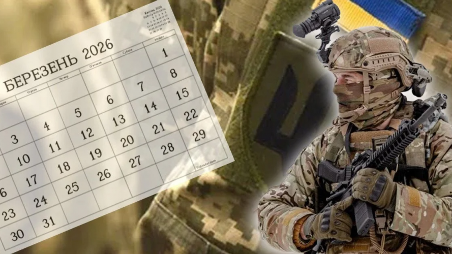 Що зміниться в Україні з 1 березня 2026: мобілізація, пенсії, кешбек, банкноти та ціни на пальне