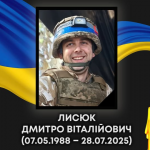 Війна забрала життя Героя з Волині Дмитра Лисюка