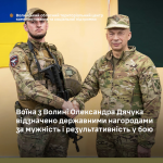 Захисника з Волині нагородили двома державними відзнаками