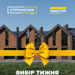 Останній таунхаус у житловому комплексі «Струмочок»: затишне житло біля Луцька