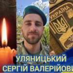 На Волині в останню земну дорогу проведуть загиблого Героя Сергія Уляницького: просять гідно зустріти