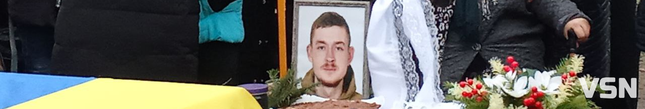 «Боронив країну у найгарячіших точках фронту»: на Волині в останню путь провели 25-річного Героя Віктора Сохацького