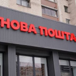 нова пошта, тривоги, режим роботи