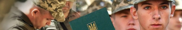 Хто не підлягає мобілізації з 1 серпня: повістка їм не загрожує