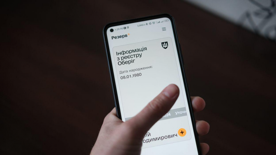 збій у Резерв+